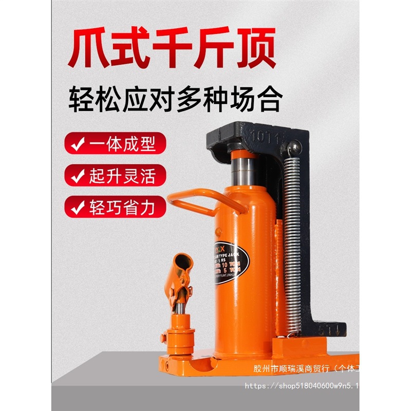 国标爪式液压鸭嘴式千斤顶5T10T20T起道机铝膜工业型起重手摇