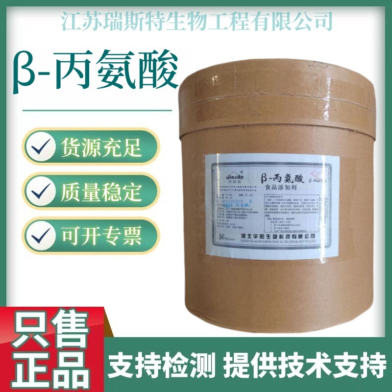 Β-Alanine Food Grade Amino Acid Food Grade Nutritional Fortifier Β-Alanine Powder