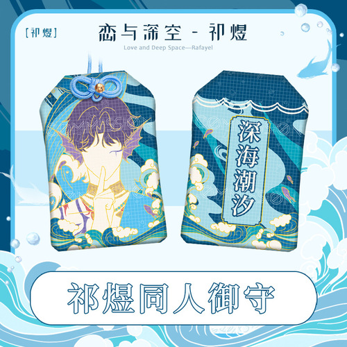 Fan-made product: Qi Yu's Omamori, Bajie Badge, and Love Nikki Deep Space-themed 2D Game Charm