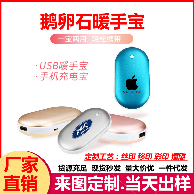 [Pebble Hand Po Mini Hand Warmer Two-in-one charge Pebble Hand Warmer printing logo