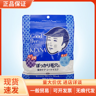Japanese Ishizawa Pore Causon Fuzi Rice Mask Men's Moisturizing and Hydrating Pore Collection 10 Pieces