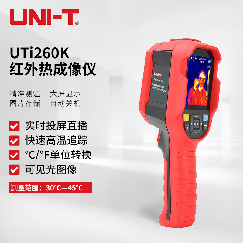 优利德（UNI-T）UTi260K红外热像仪温度快速筛查测温仪检测仪