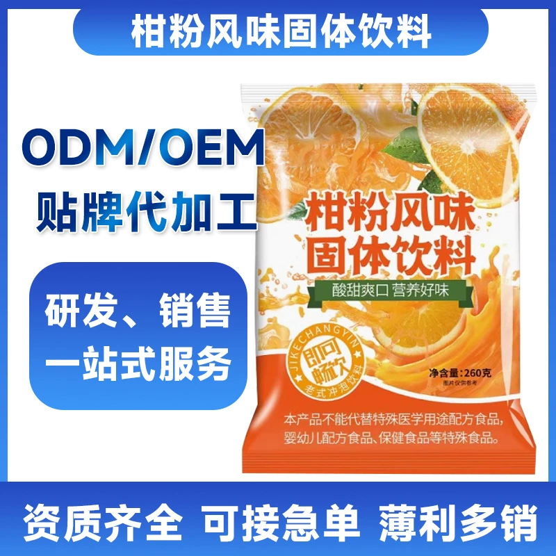 Цитрусовый аромат Твердый напиток Апельсиновый порошок пупка полный витамин С Летний напиток Порошок цитрусового сока может заменить волосы