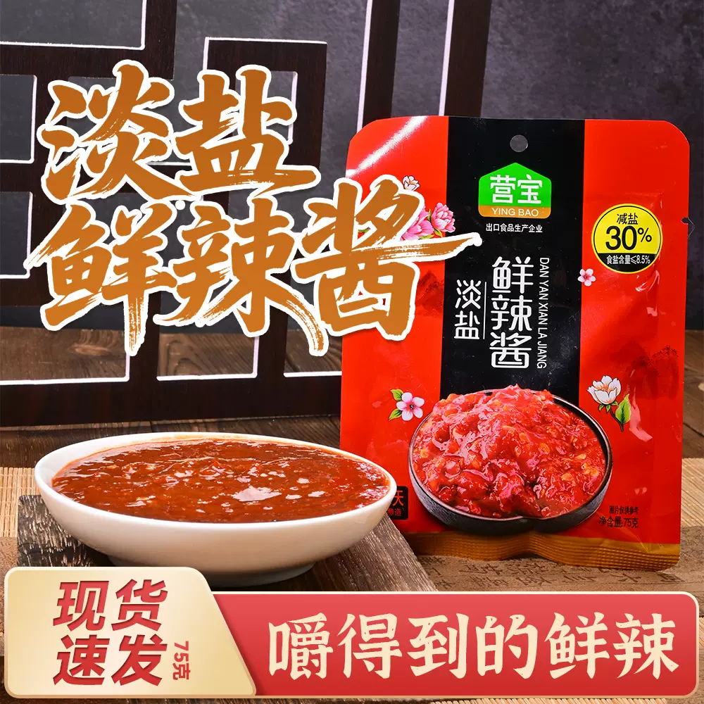 鲜辣酱75克袋装蘸酱拌面甜辣酱烧烤酱调味酱炒菜提鲜甜辣酱大酱