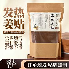 原始点艾草发热姜贴 肩颈腰腿关节热敷贴散装发热生姜贴厂家批发