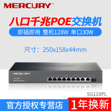 MERCURY水星SG110PL全千兆以9口太网PoE交换机AP监控POE供电模块