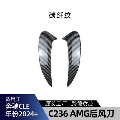 Big Surrounded – Pipe Frame Rear Wing Modification - c236-rear-wind-knife-carbon-fiber-pattern