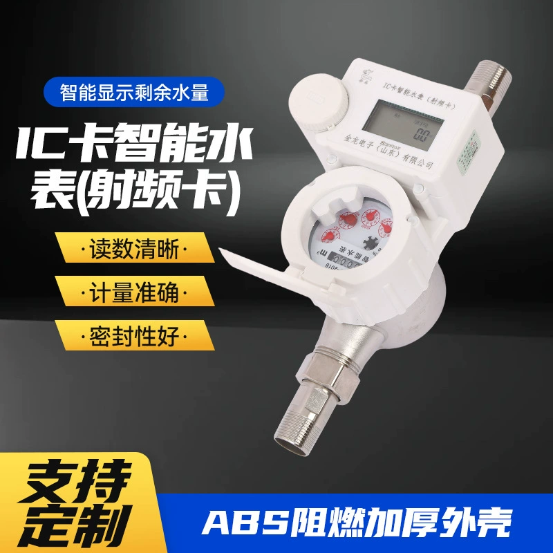 IC-карта, умный счетчик воды с чистой водой, умный счетчик воды для сообщества, прямая питьевая вода, умный счетчик воды из нержавеющей стали, подключаемая карта, холодный предоплаченный счетчик воды