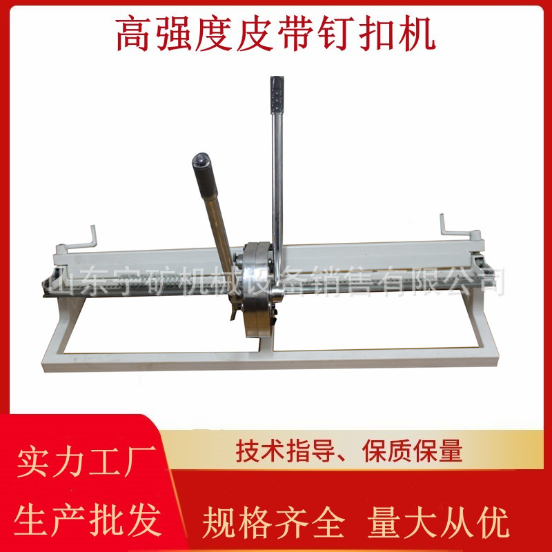 高强度皮带扣SU1000强力皮带扣su1000 钉扣机SU1000-1000矿井下用
