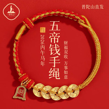 普陀山五帝钱红绳手链手工编织绳本命年小红绳仿黄金手绳男女礼物