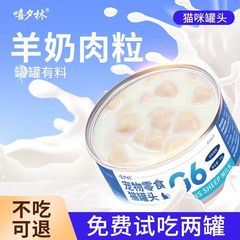 猫缶詰ヒシリン 85 グラムヤギミルク肉缶詰成猫と子猫のためのユニバーサル栄養スナックウェットキャットフード水分補給猫ご飯