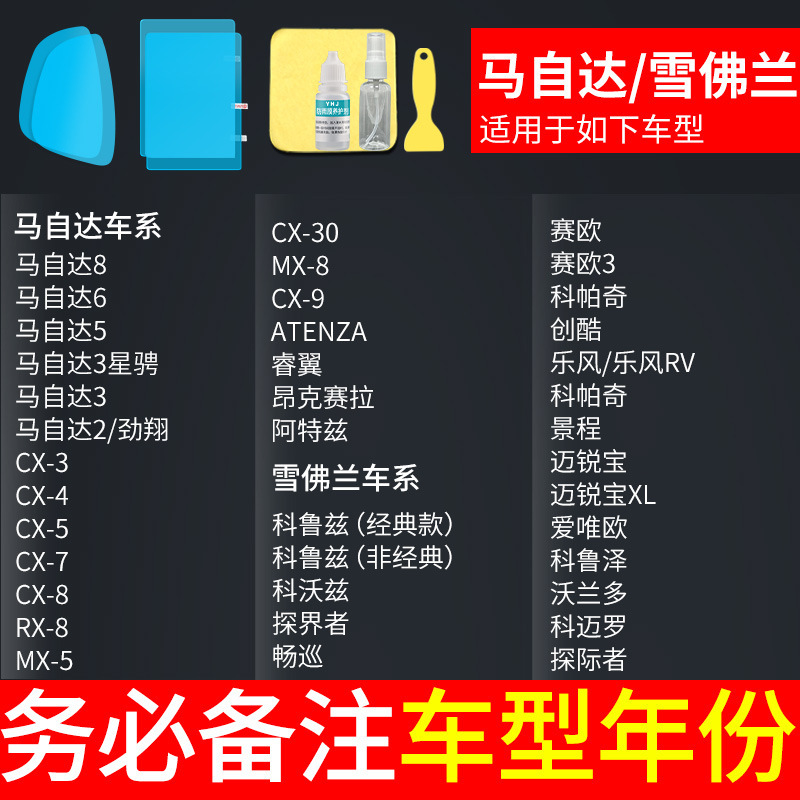 Waterproof Anti-Fog, Qìchē Rearview mirror rainproof sticker - mazdachevrolet-dedicated-free-side-window-practice-film-total-5-pieces