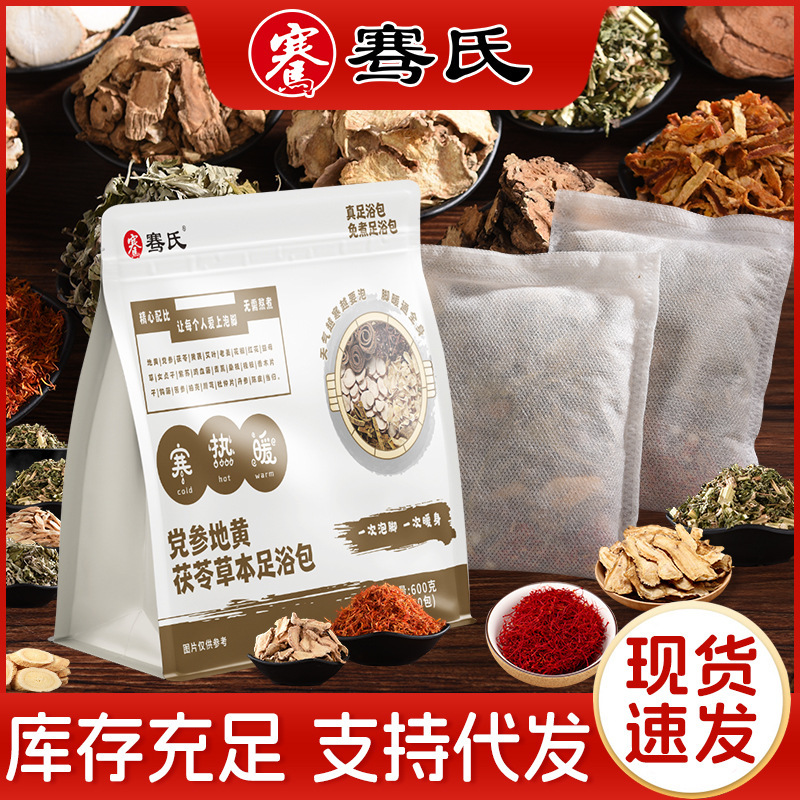 抖音同款泡脚包党参地黄茯苓草本足浴包真材实料艾草泡脚药包仁和|undefined