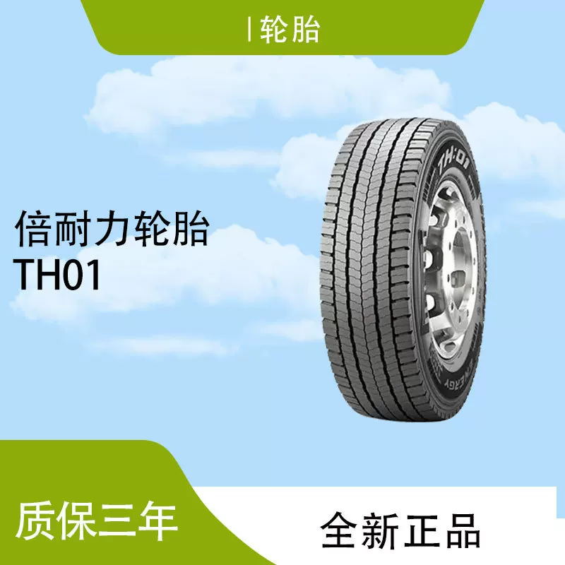 Pirelli PIRELLI 295/80R22.5 TH01 Driver износостойкие шины для пассажирских автомобилей средних и дальних дистанций