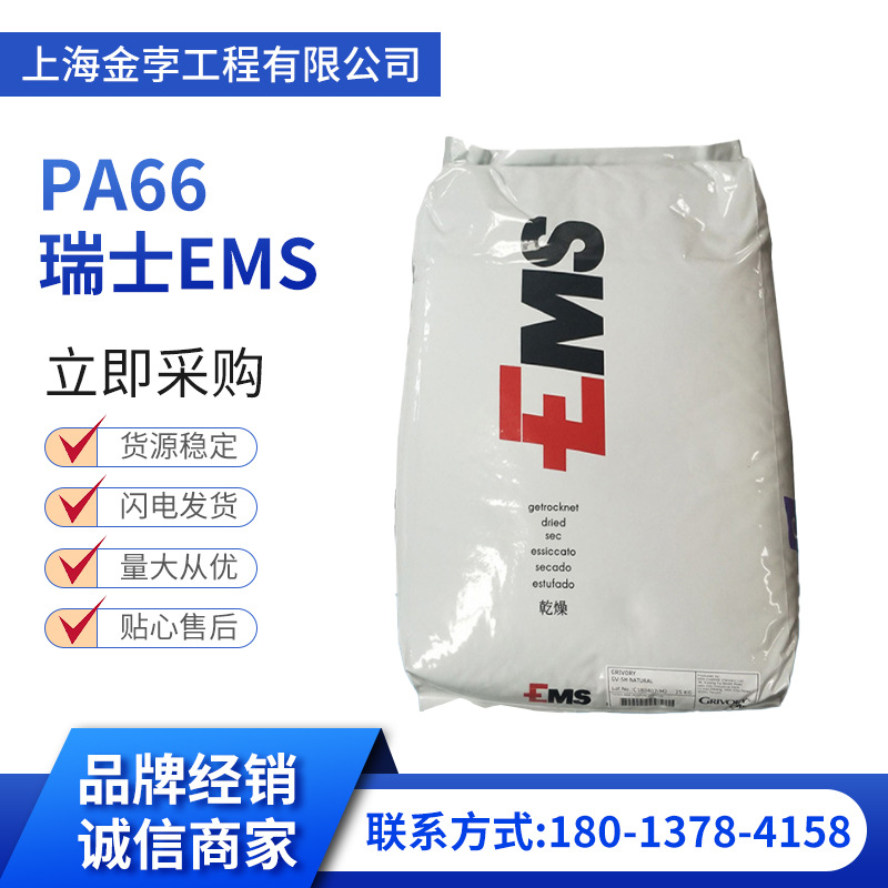 PA66 瑞士EMS AS/10 VO NC 阻燃防火耐高温尼龙高强度高抗冲原料