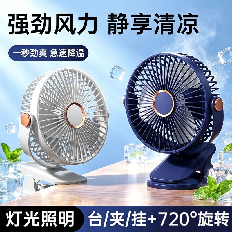 Rechargeable Clip-On Small Fan with Five-Speed Lighting, Rechargeable Dormitory Desktop Bedside Silent Clip-On Electric Fan