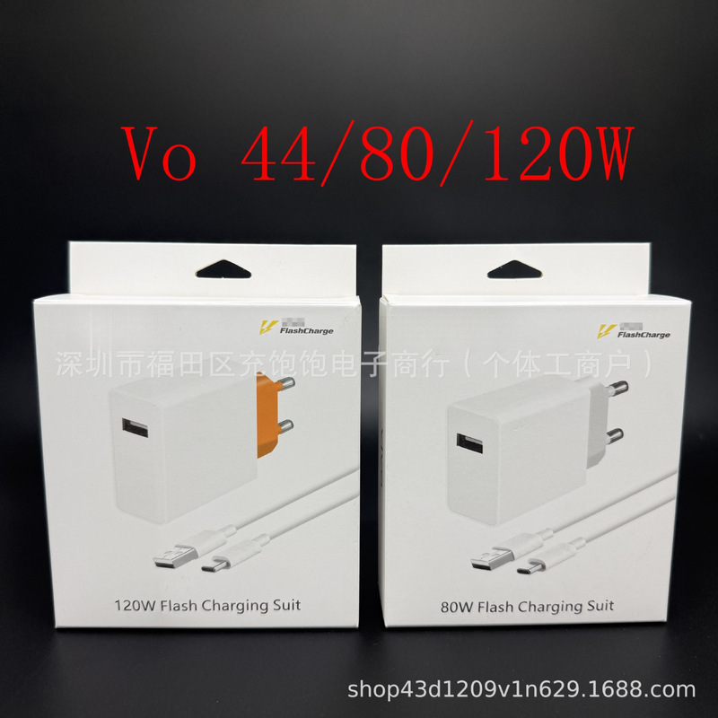 120/80/44W Gold Standard Ultra-Fast Switching European Standard Original Charger Suitable for Vivo Mobile Phone Charging 120/80/44W Gold Standard Ultra-Fast Switching European Standard Original Charger Suitable for Vivo Mobile Phone Charging