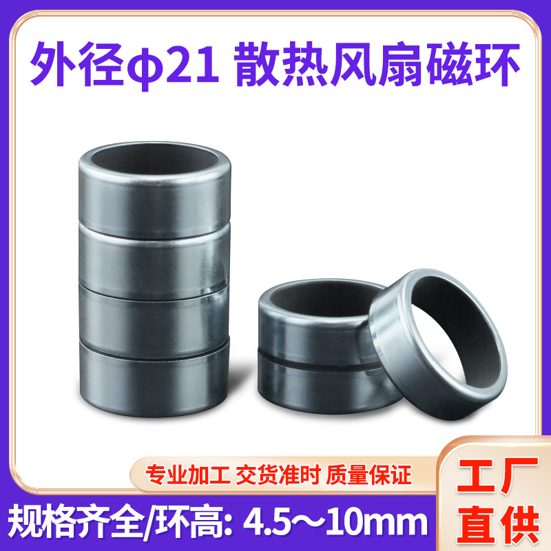 厂家现货21*4.5尺寸散热风扇磁环各种散热风扇噪音抑制磁框批发