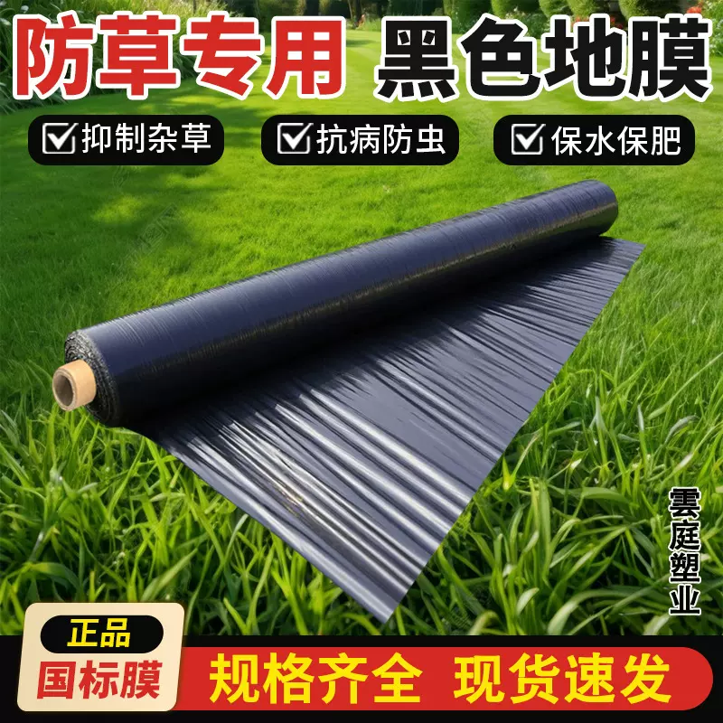 除草专用黑地膜农用黑色地膜大棚种植防草地膜保温保湿农用薄膜