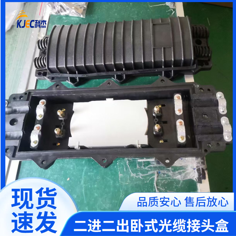 卧式二进二出光缆接头盒24芯48芯熔纤接头包接续盒批发