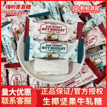 彩虹日记生椰坚果牛轧糖花生仁软牛轧糖奶糖过年货糖果结婚喜糖