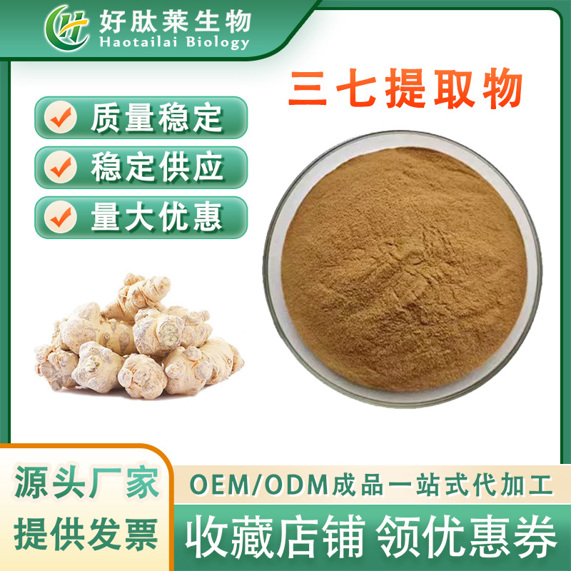 三七提取物 水溶性三七粉 另有三七皂甙/皂苷 厂家供应 现货包邮