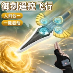 跨境体感遥控飞剑飞行器玩具御剑飞行飞剑无人机模型礼物飞机航模