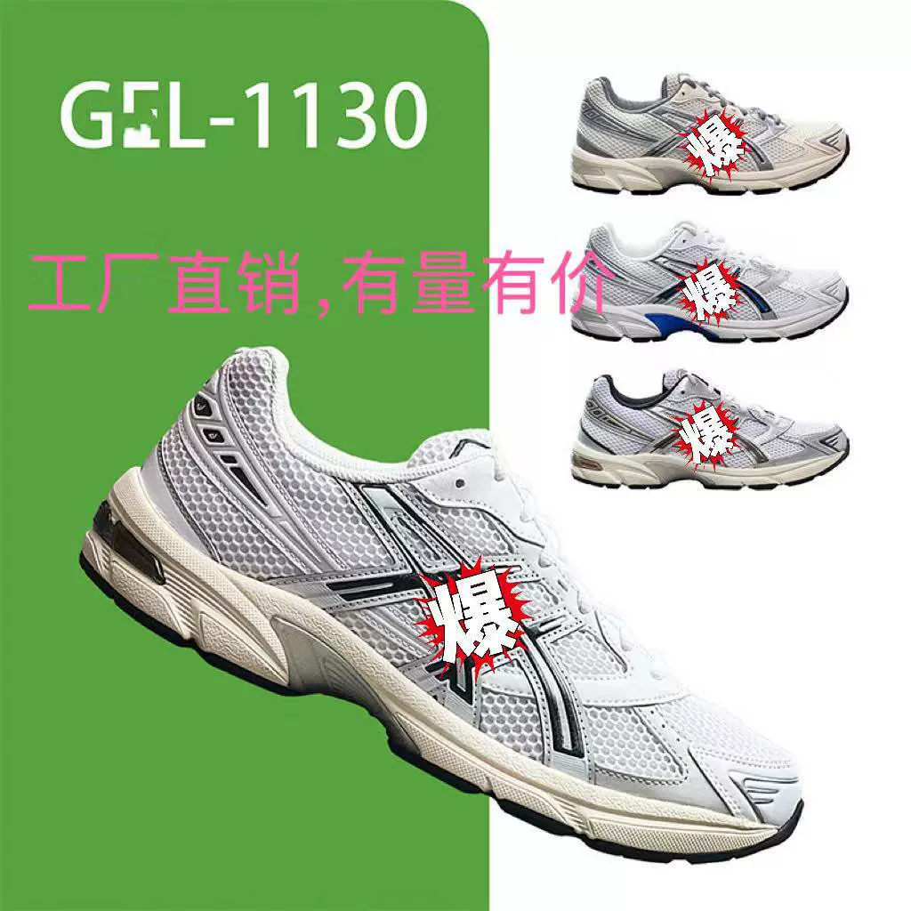 莆田亚瑟 GEL-1130男女款网面休闲减震跑步鞋防滑透气耐磨运动鞋