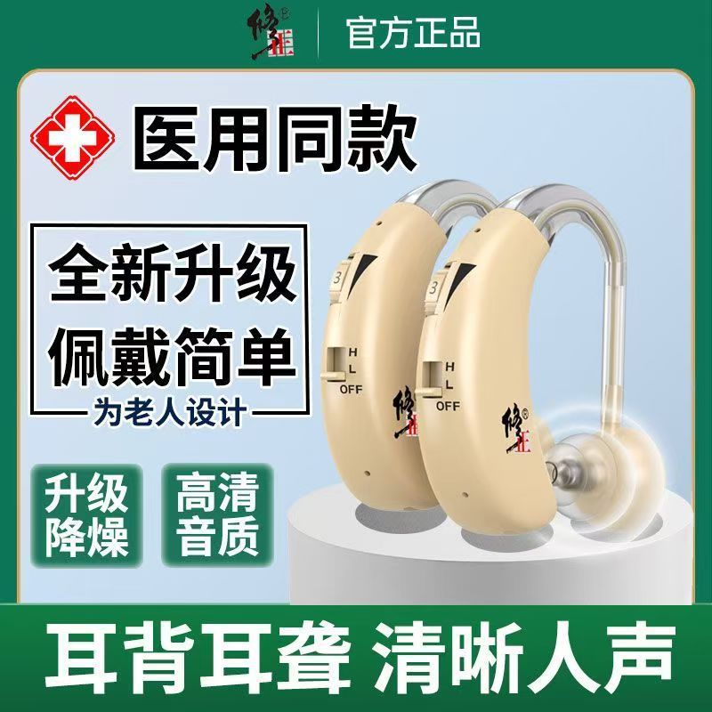正品修正耳背式助听器老人听力辅助声音放大器智能降噪耳聋耳背用
