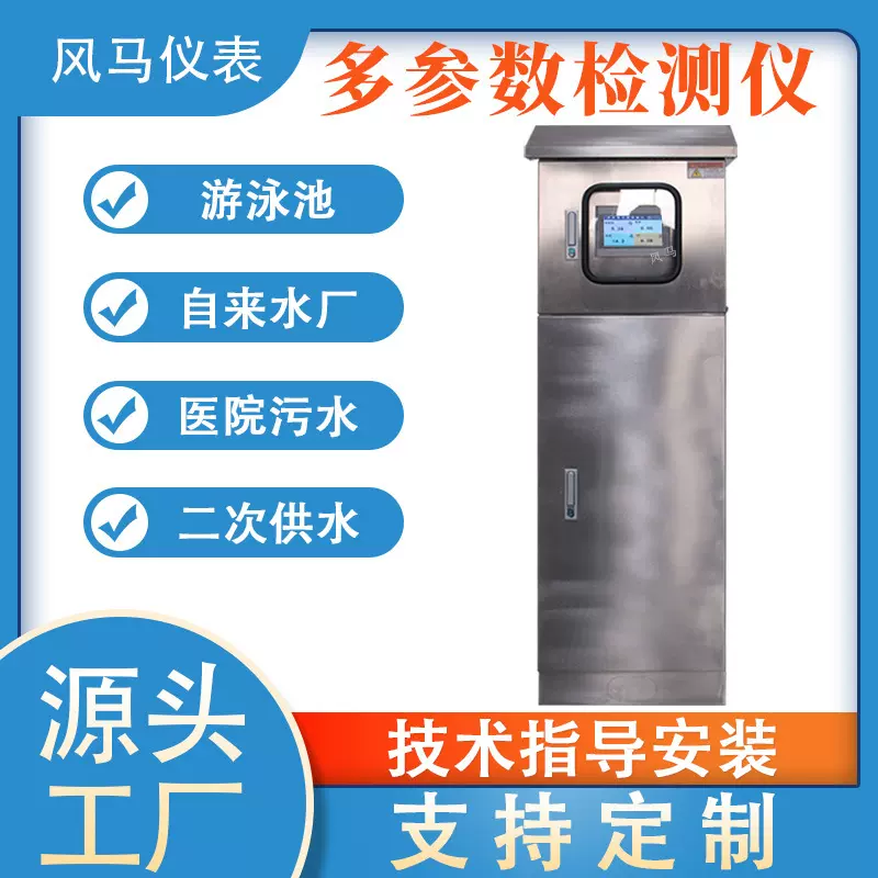 多参数水质在线监测仪 余氯PH浊度智能检测仪