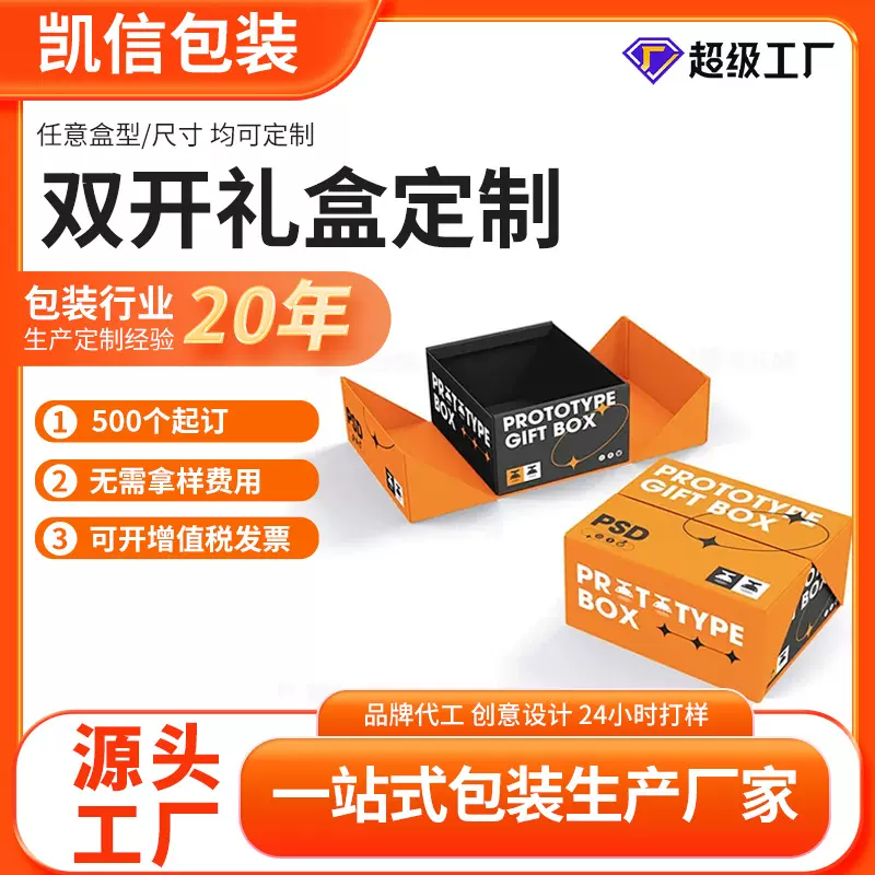 创意印刷伴手礼企业礼品盒赠品包装盒天地盖双开盒节日礼物盒定制
