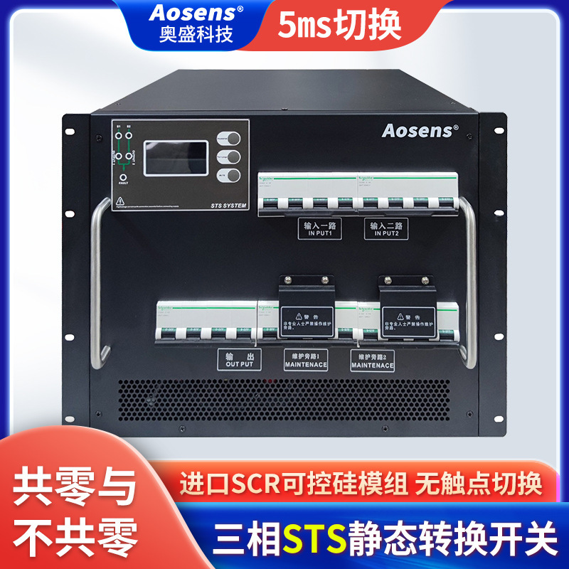 Aosheng Sts Static Transfer Switch Three-Phase 380V 25A~125A Dual Power Switching Switch As-Zsts Aosheng Sts Static Transfer Switch Three-Phase 380V 25A~125A Dual Power Switching Switch As-Zsts