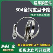 304全钢重型卡箍卡箍通用型不锈钢方向机球笼套卡箍活扣