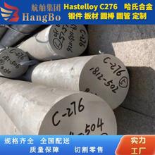 Hastelloy C276 ߜغϽ ϺϽc276  ܼop A