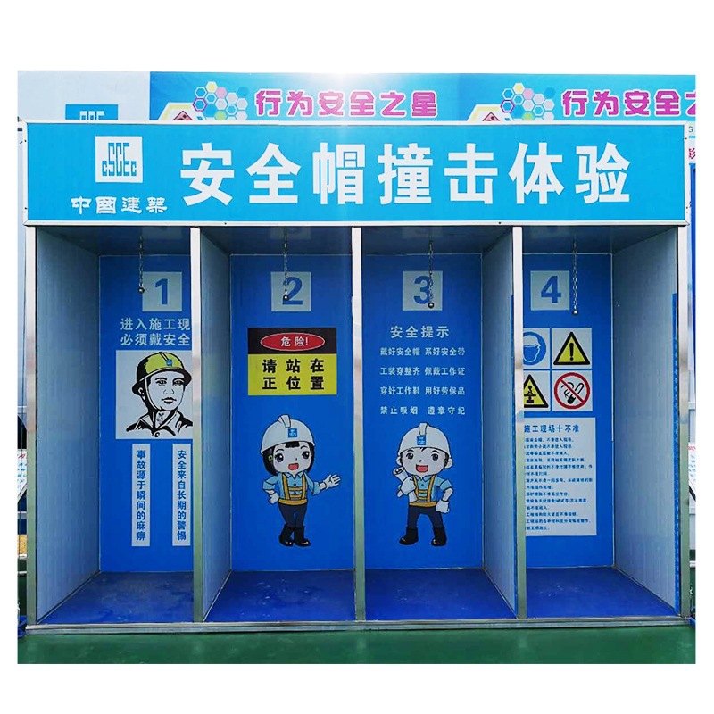 安全体验区安全帽撞击体验设施建筑工地展示区工防滑防护混凝土