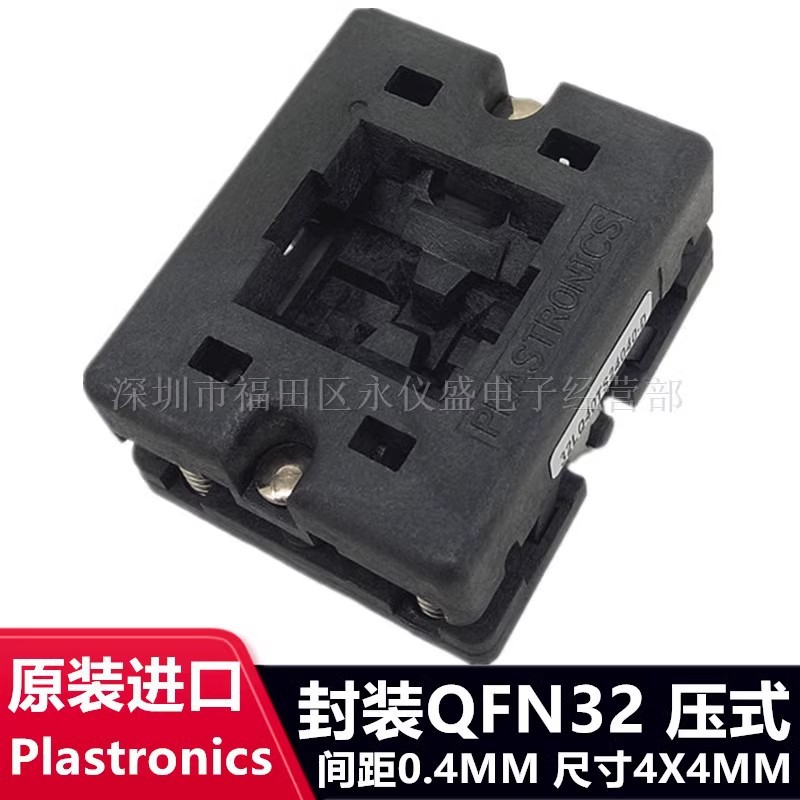 32LQ40TS24040/MLP/MLF/QFN32烧录夹具4X4适配IC芯片老化测试座