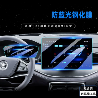 film central control display — Car interior film - han-dmi-128inch-navigation-instrument-blu-ray-tempered-film