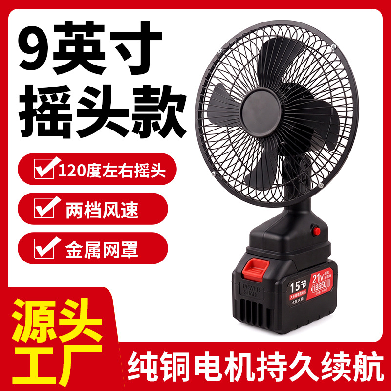 9inch Oscillating lithium battery fan, rechargeable, strong wind power, long battery life, portable fan for home, outdoor, and camping use