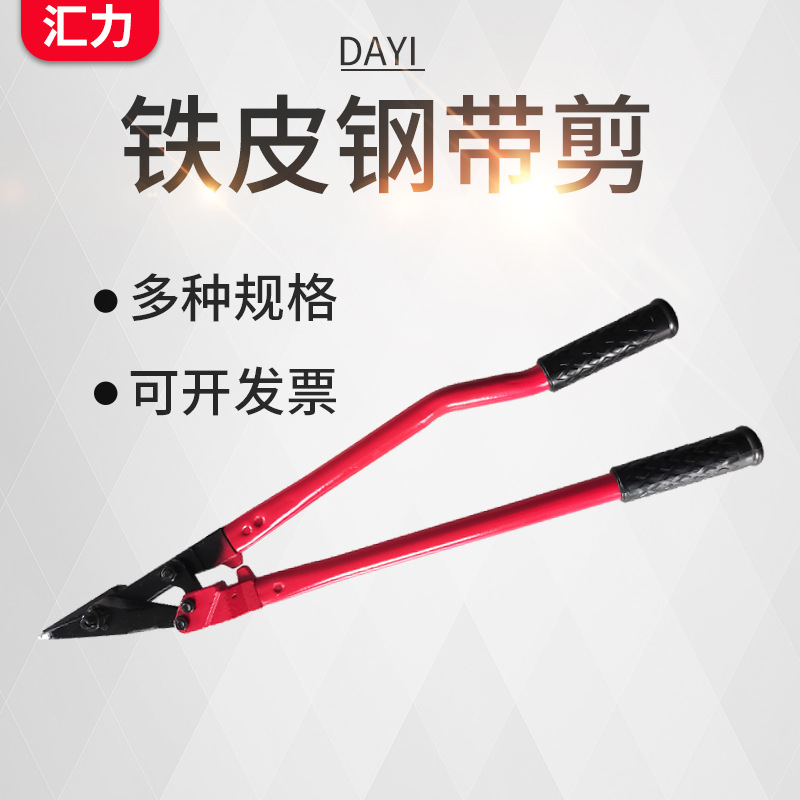 汇力机械优质现货防滑打包带剪刀手动铁皮钢带剪中柄打包剪刀