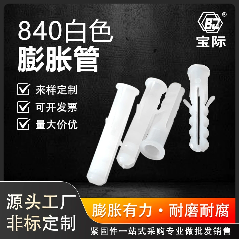Новая пластиковая белая расширительная трубка из полиэтилена M8x40, винтовая заглушка, утолщенная армированная пластиковая расширительная заглушка оптом.