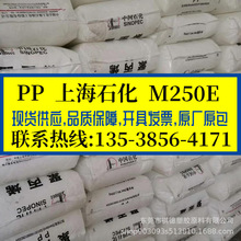 ��͸PP �Ϻ�ʯ��/M250E �t�ü��۱�ϩ  �͸ߜ�PP ͨ�ü�PP���z��
