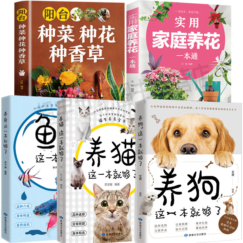 Guide for Raising Dogs, Cats, and Fish at Home, Growing Flowers on the Balcony, Growing Vegetables, Growing Flowers, Growing Herbs, Pet Training, Flower and Plant Care Book