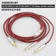适用于D600 D7100 D7200 T1 T5P MDR-Z7 HE400i HE400s耳机升级线