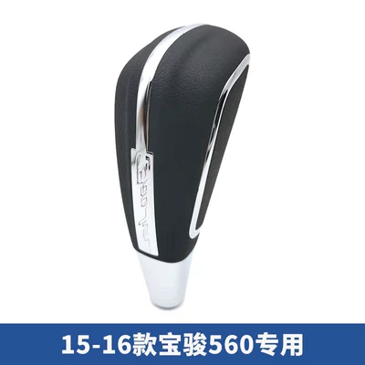 Cross-border applicable to 2015-2017 Baojun 560 automatic transmission gear shift knob (Cab and accessories) - 15-16-model-560-automatic-gear-handball-weighted-version
