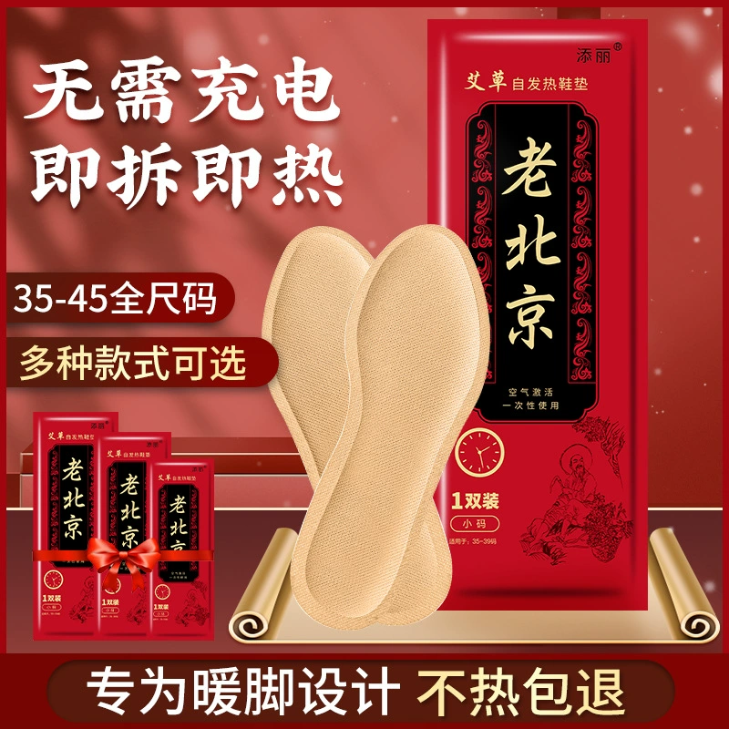 Старая пекинская теплая наклейка для ног теплая наклейка для ног теплая детская теплая мини-наклейка для самонагревающаяся стелька теплая ножка производитель
