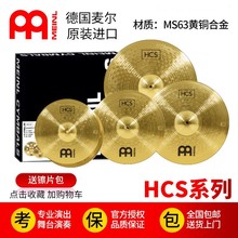 MEINL麦尔镲片架子鼓擦片HCS五片装吊镲叮叮镲套装 HCS 五片装141