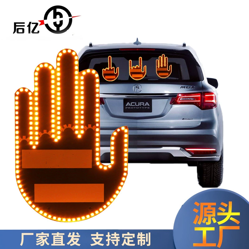 Трансграничный автомобильный пальчиковый светильник, жестовой светильник, автомобильный многофункциональный предупредительный световой сигнал, против заднего столкновения, интерактивный пальмовый светильник
