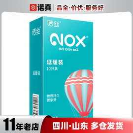 诺丝延缓装10片装避孕套超凡持久安全套成人情趣用品计生用品批发