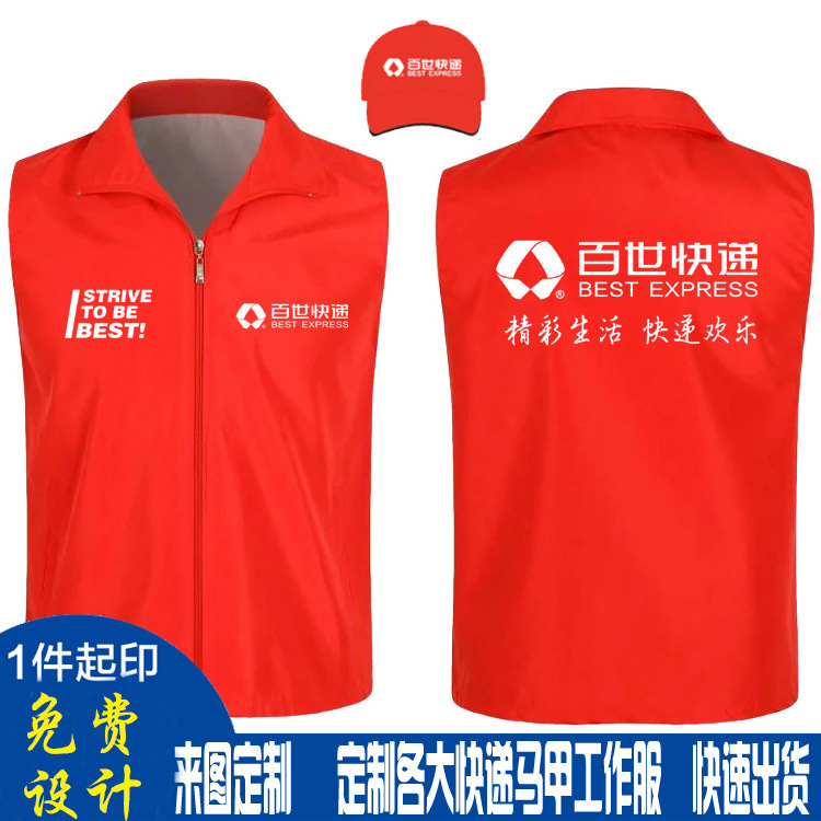 百世快递工作服马甲背心申通圆通天天中通广告衫志愿者印logo字图