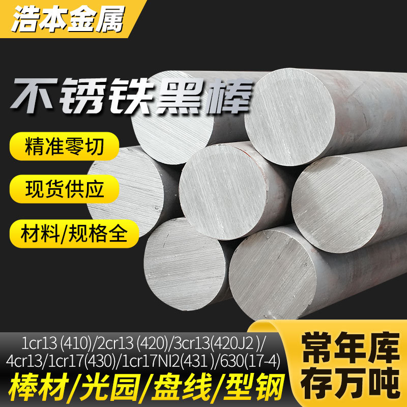 30Cr13不锈铁圆钢316 630 410马氏体大直径不锈钢锻棒厂家批发
